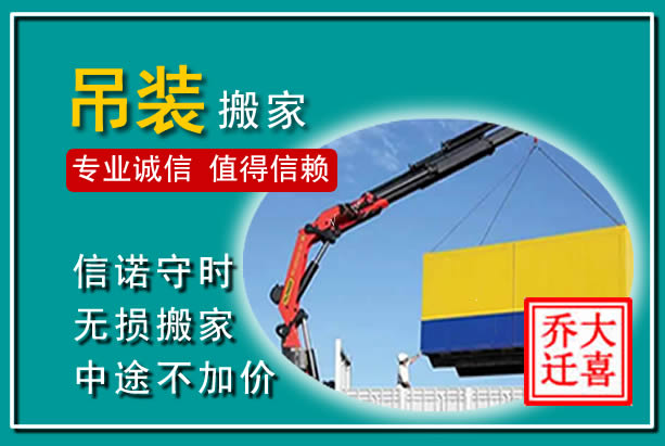 鱼峰吊装大件搬家