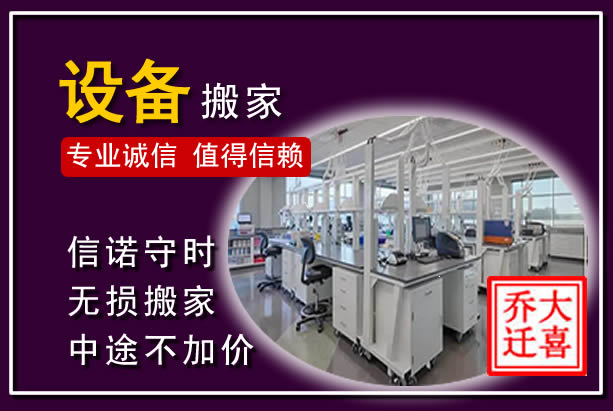 鱼峰仪器设备搬运