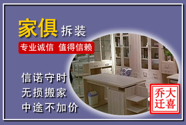 鱼峰家俱拆装搬运